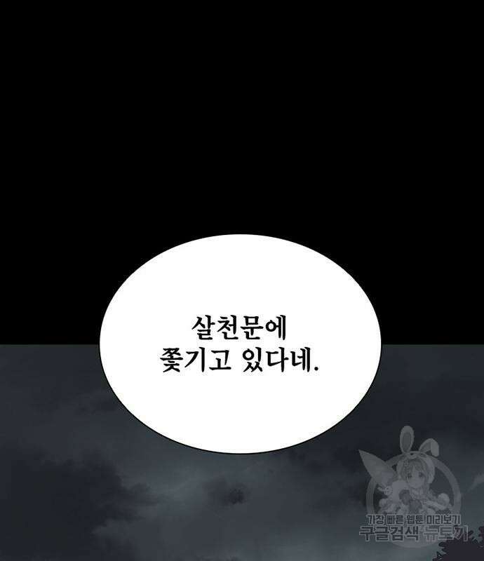 사신 49화 15