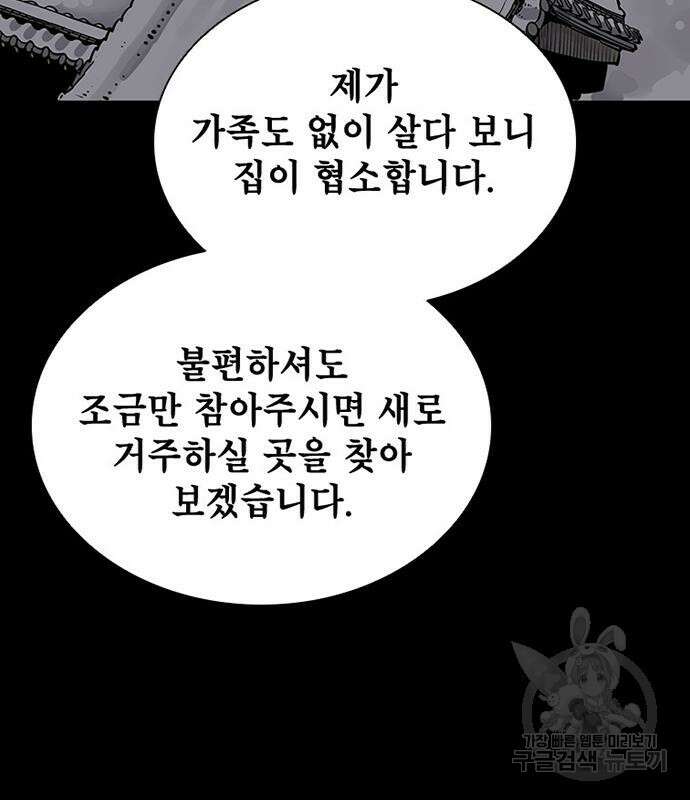 사신 49화 24