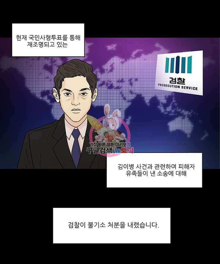 국민사형투표 23화 1
