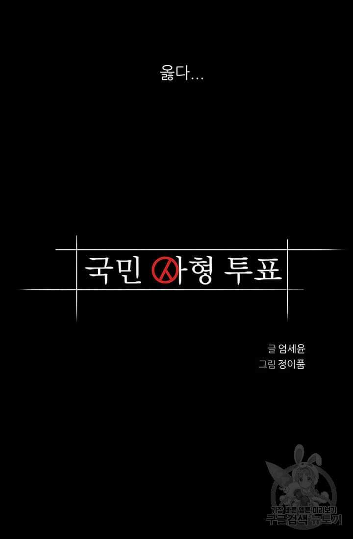 국민사형투표 23화 5