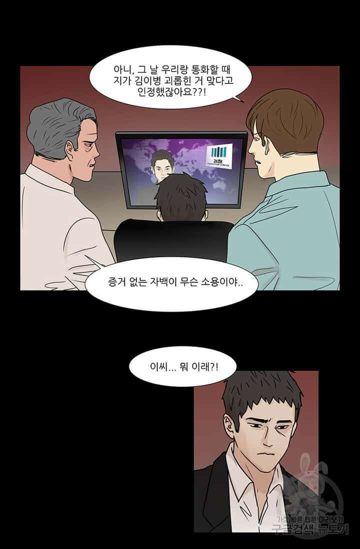 국민사형투표 23화 6