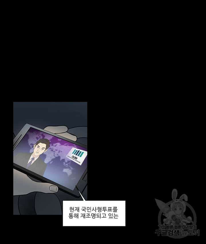 국민사형투표 23화 7