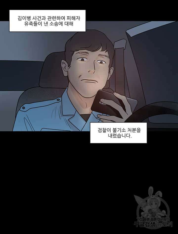 국민사형투표 23화 8