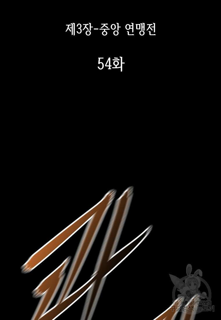 길동 54화 2