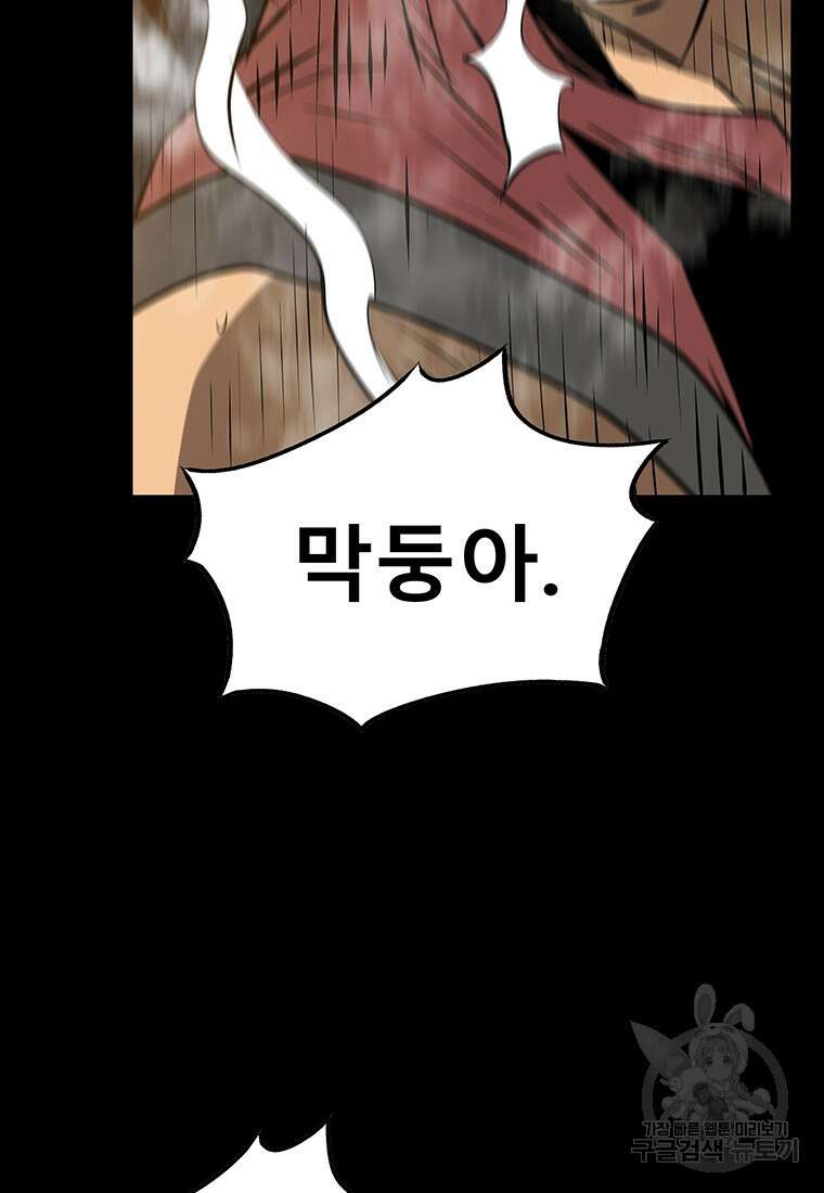 길동 54화 33