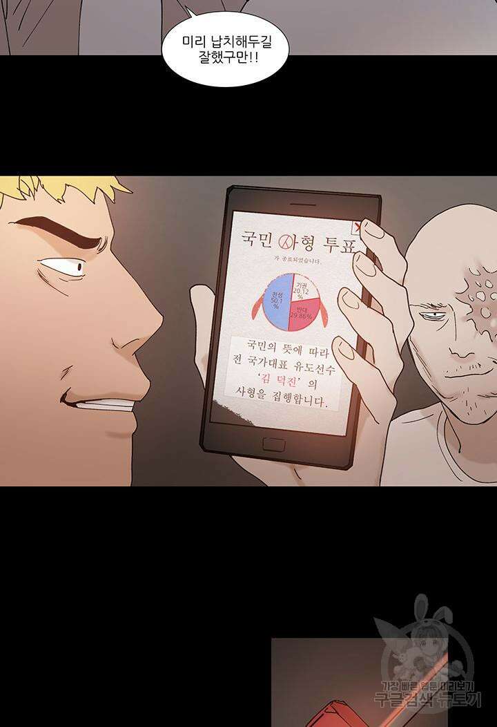 국민사형투표 49화 2