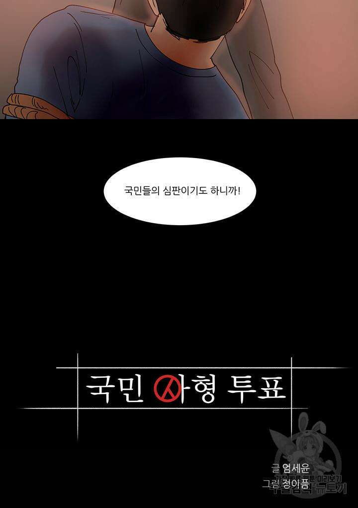 국민사형투표 49화 4