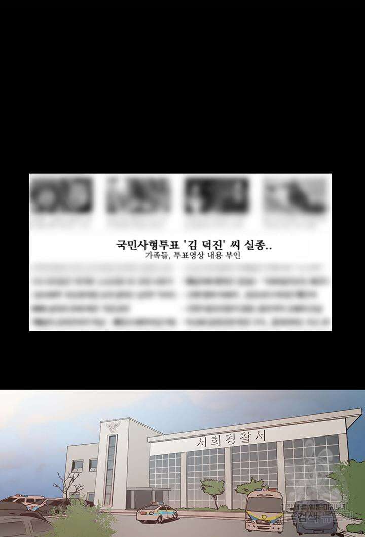 국민사형투표 49화 5