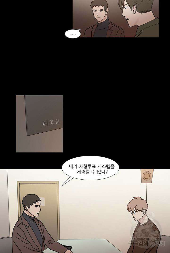 국민사형투표 49화 7