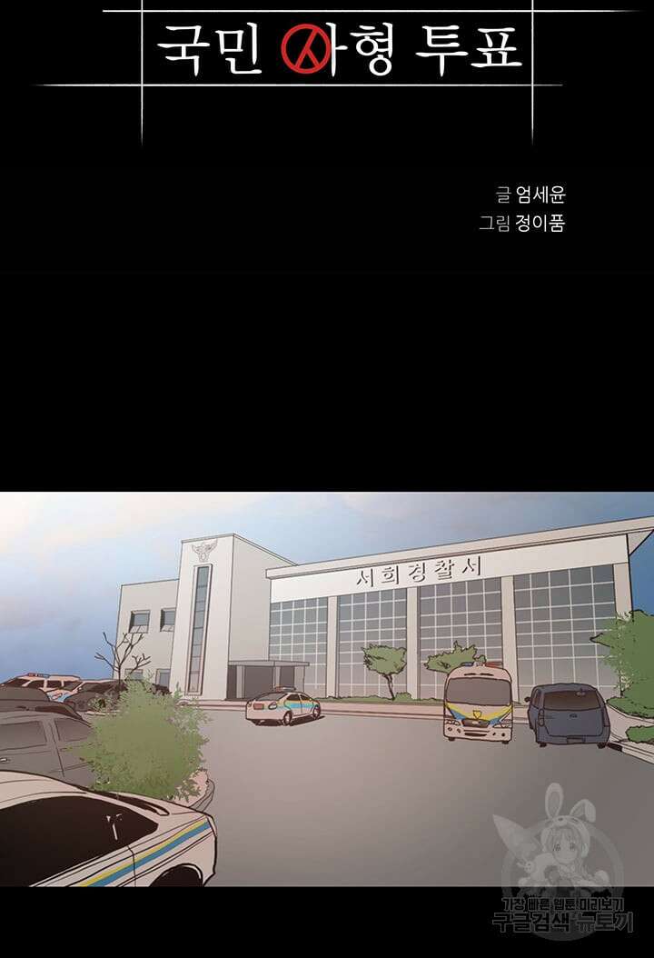 국민사형투표 59화 5