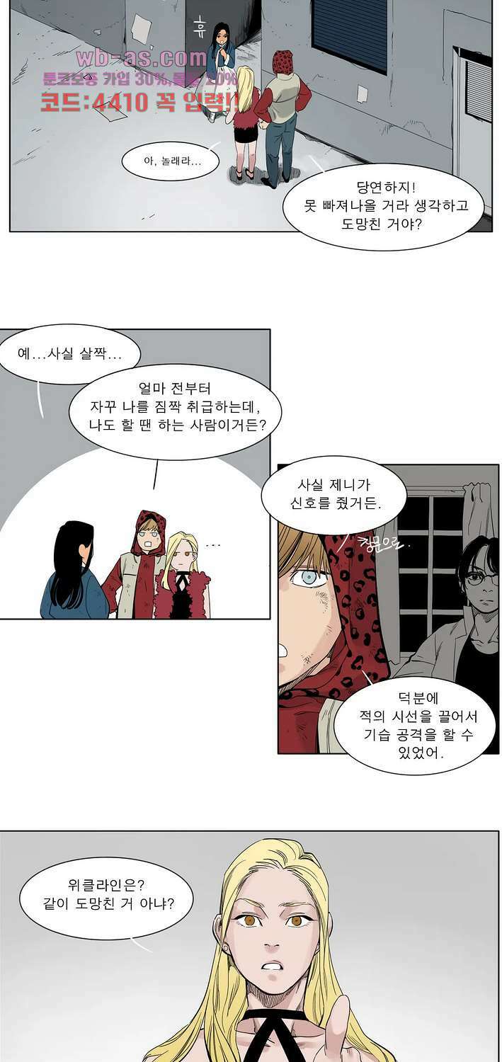 블랙 서바이벌 - Bottomless Pit 12화 3