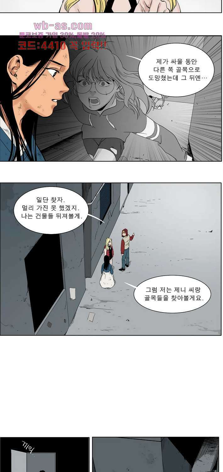 블랙 서바이벌 - Bottomless Pit 12화 4