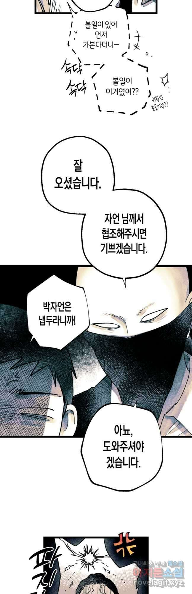 극락왕생 109화 21