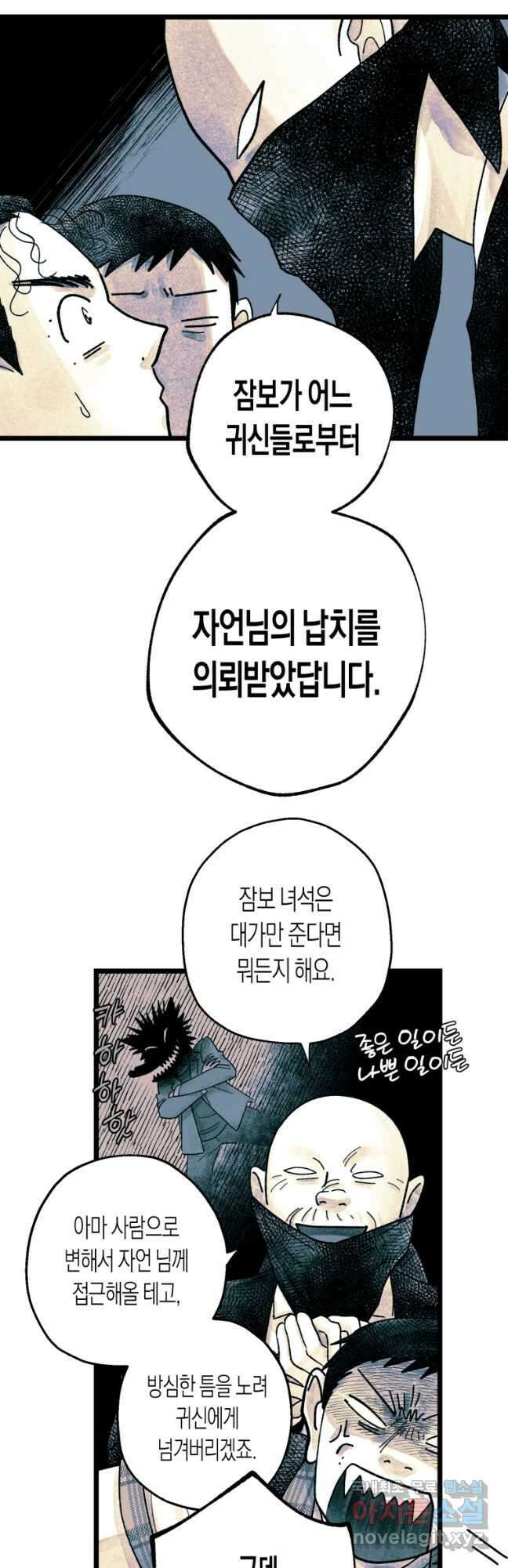극락왕생 109화 31