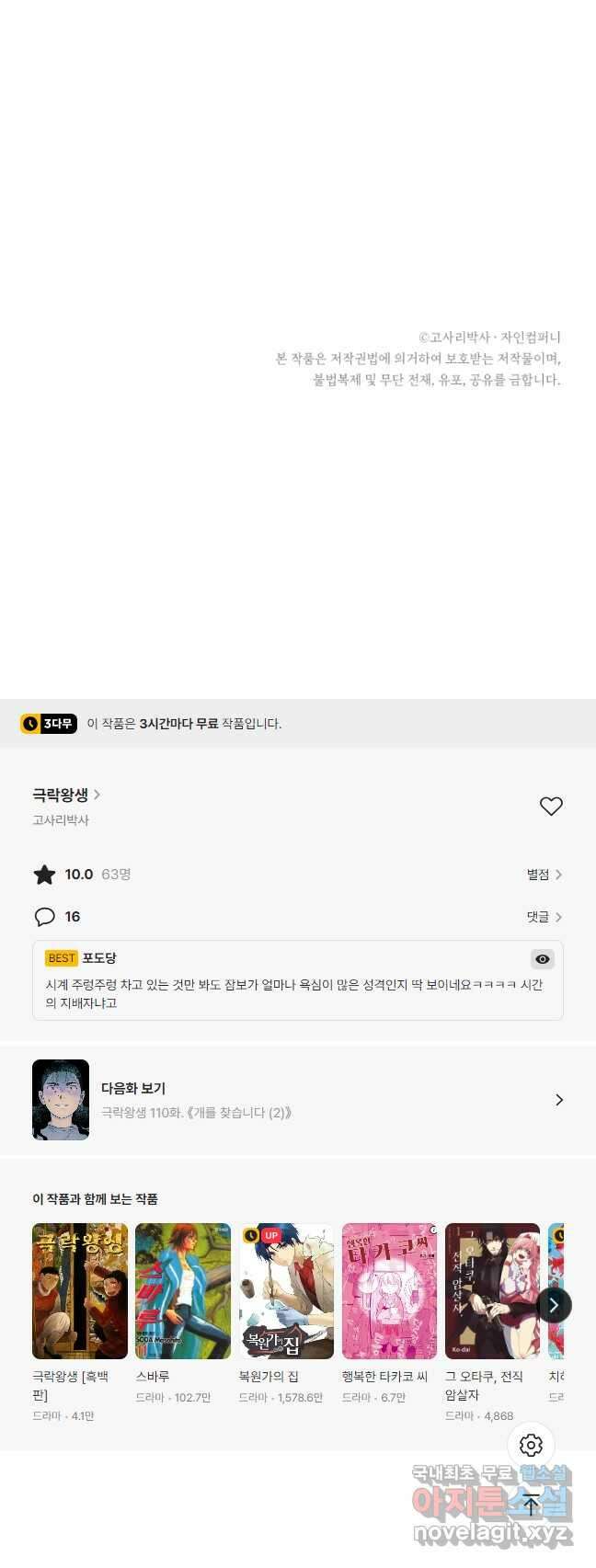 극락왕생 109화 50