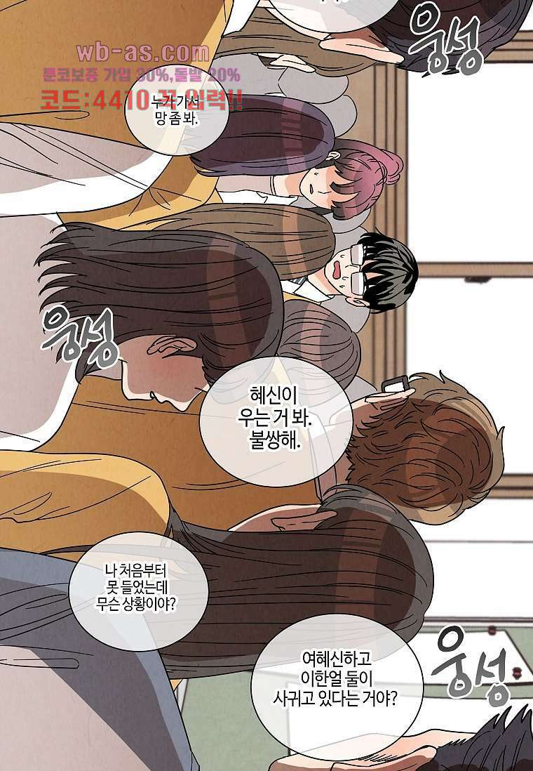 굿바이 사돈 18화 3
