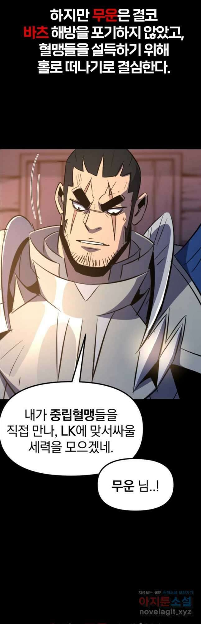 The Bartz : 바츠해방 전쟁 특별 화차 - Part 2 9
