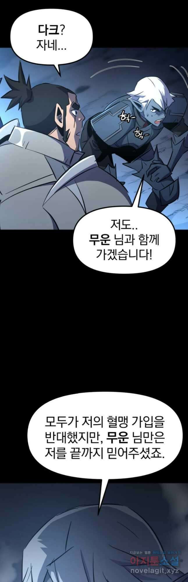 The Bartz : 바츠해방 전쟁 특별 화차 - Part 2 11