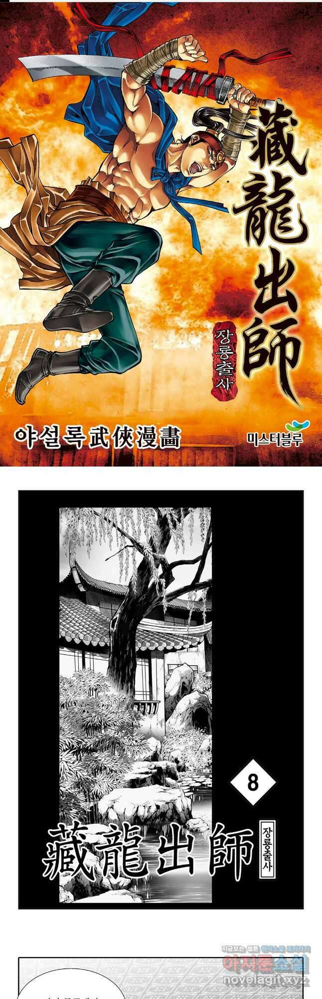 장룡출사 15화 1