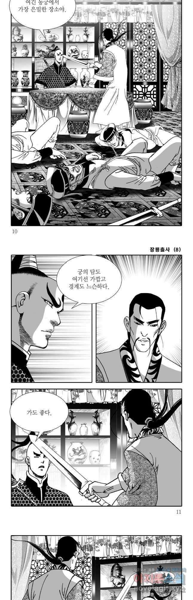 장룡출사 15화 2