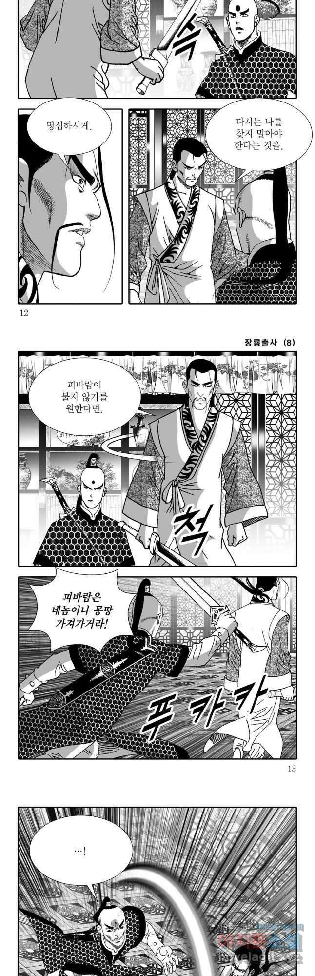장룡출사 15화 3