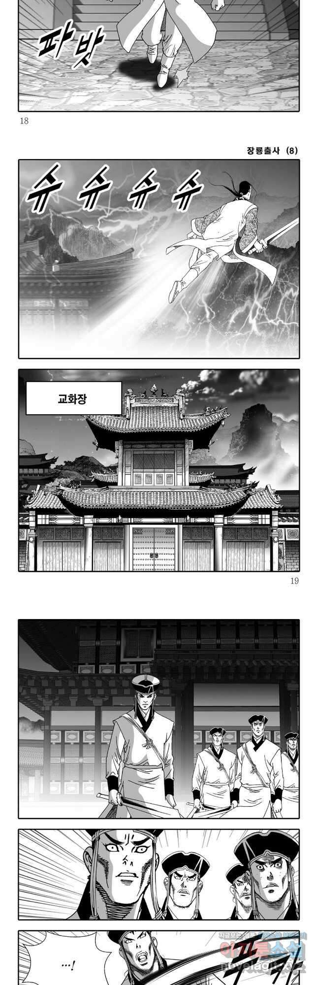 장룡출사 15화 6