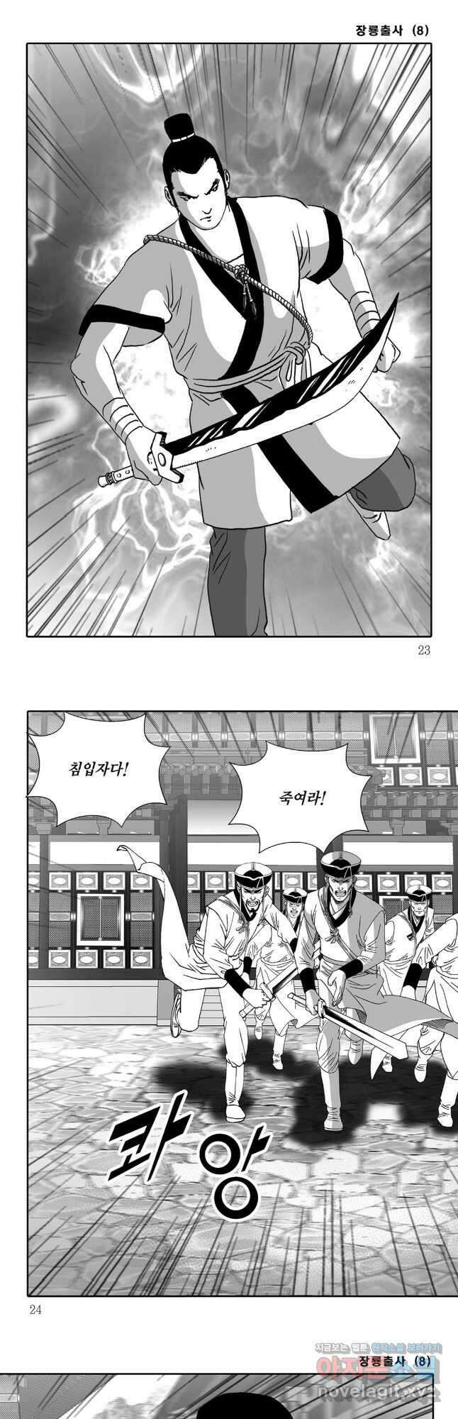 장룡출사 15화 8