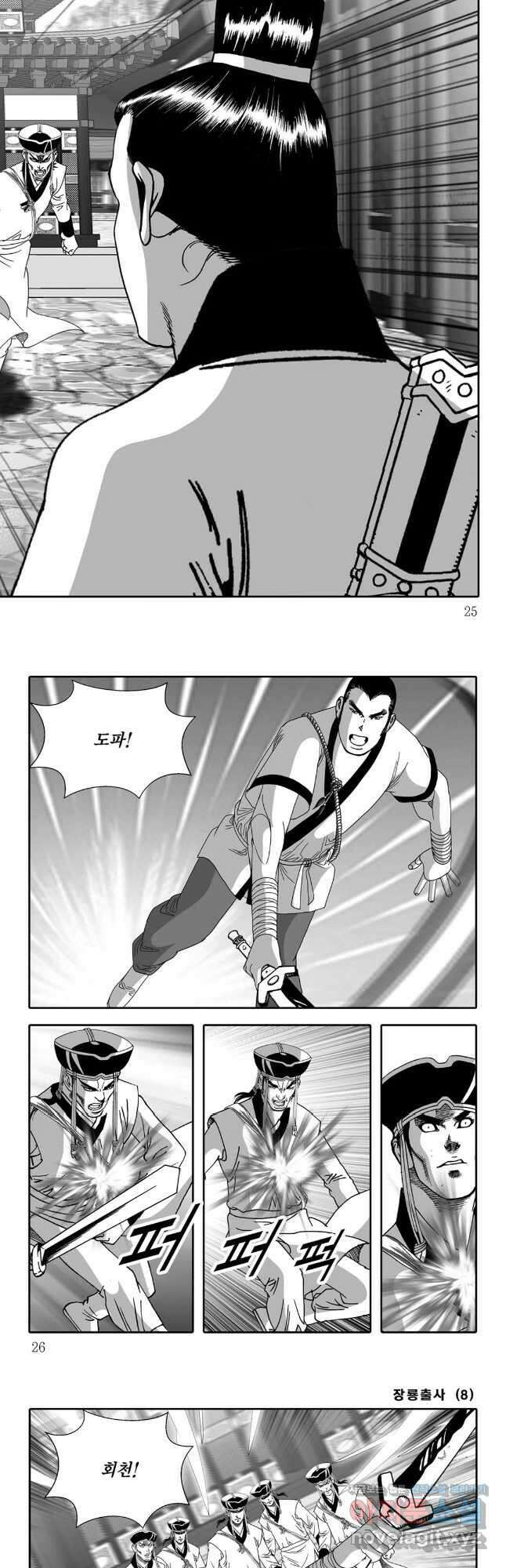 장룡출사 15화 9
