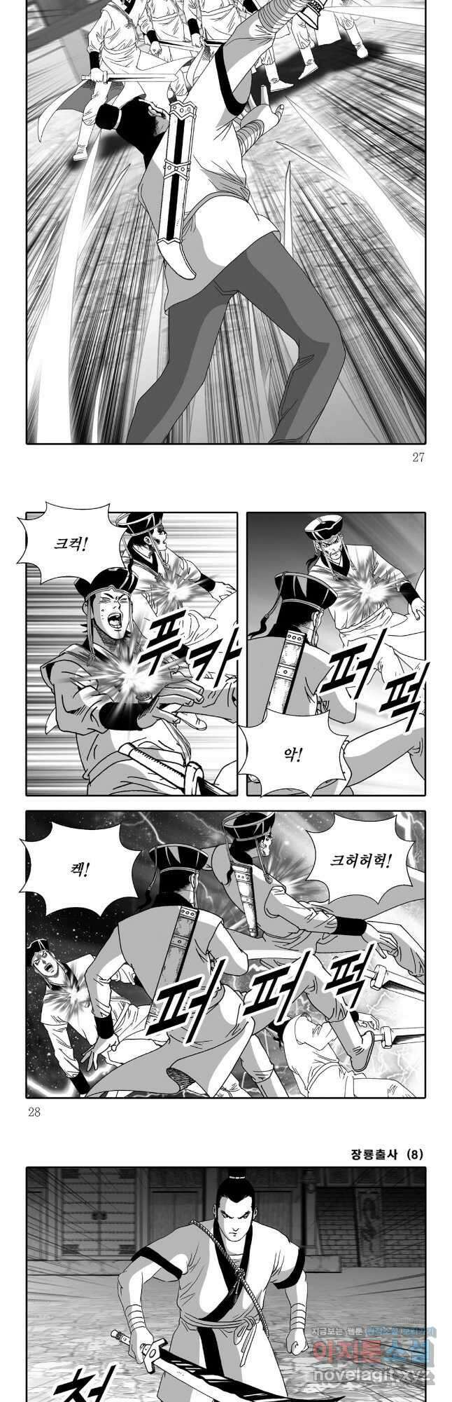 장룡출사 15화 10