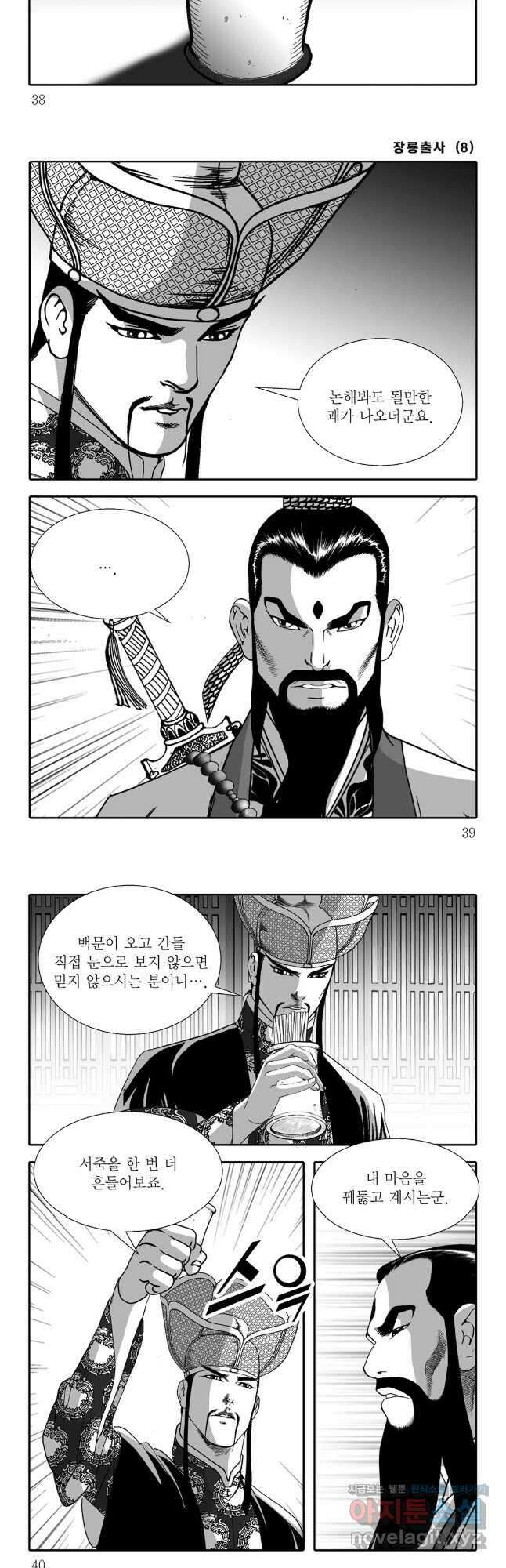 장룡출사 15화 16