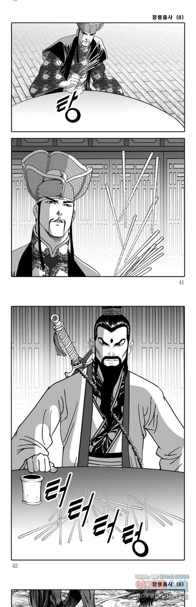 장룡출사 15화 17
