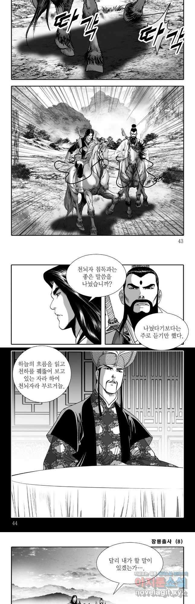 장룡출사 15화 18