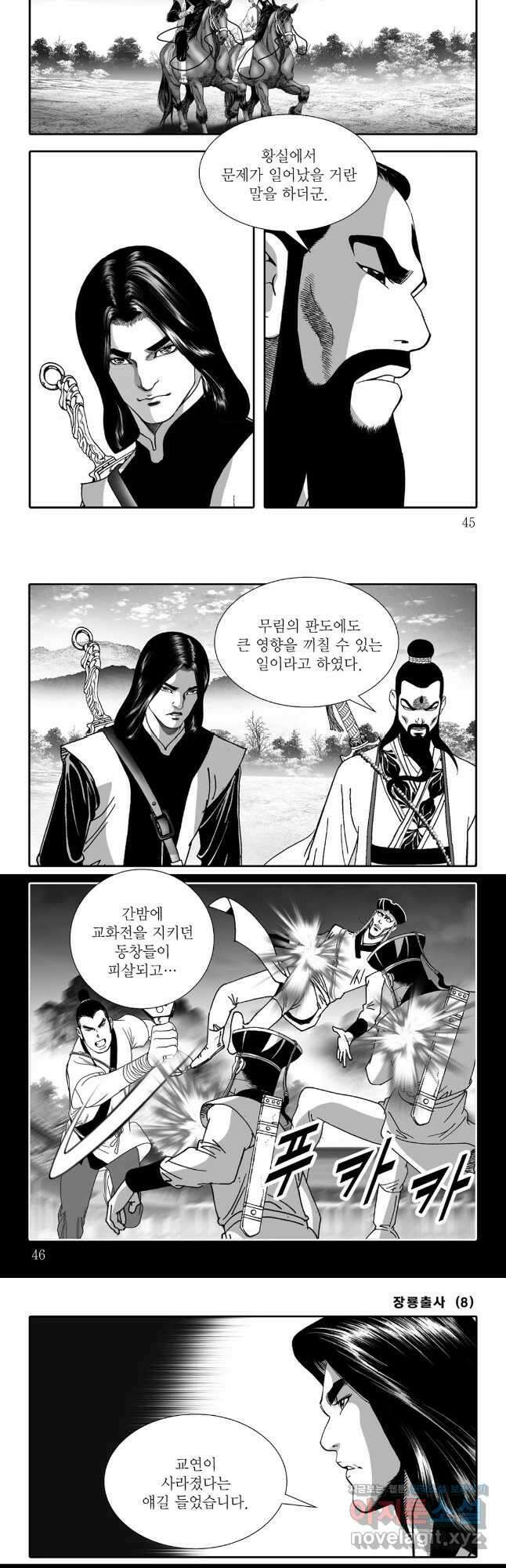 장룡출사 15화 19