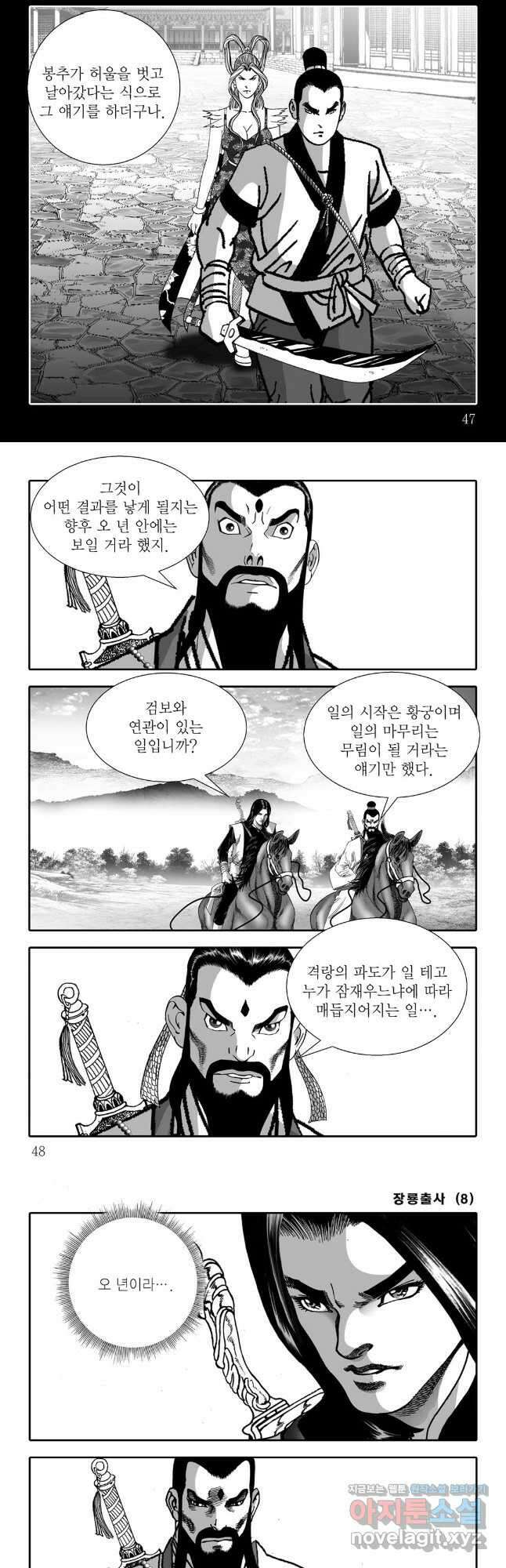 장룡출사 15화 20