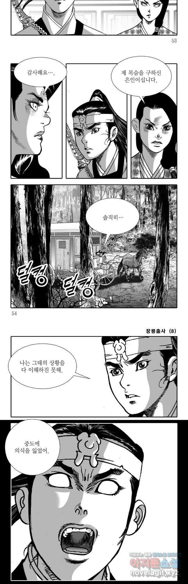 장룡출사 15화 23