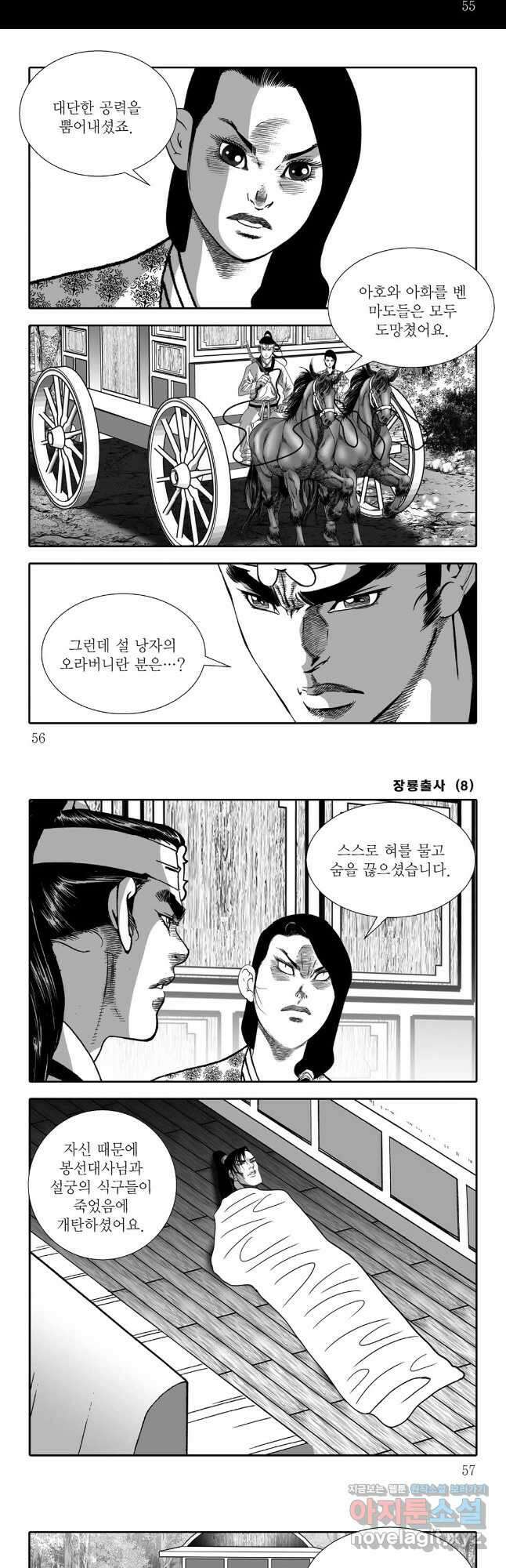 장룡출사 15화 24