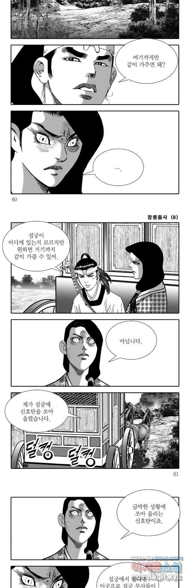장룡출사 15화 26