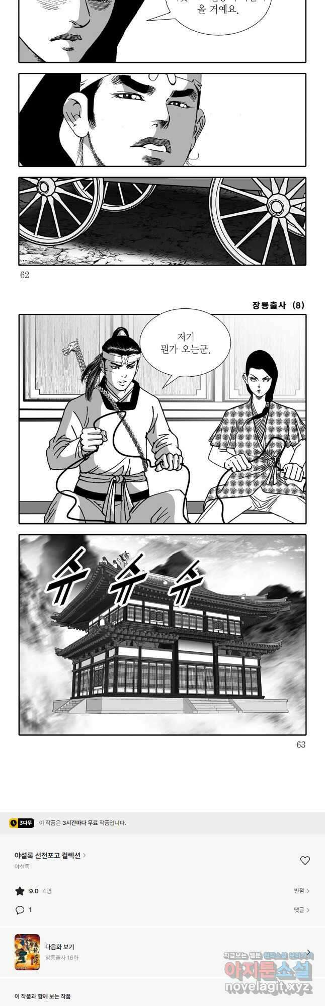 장룡출사 15화 27