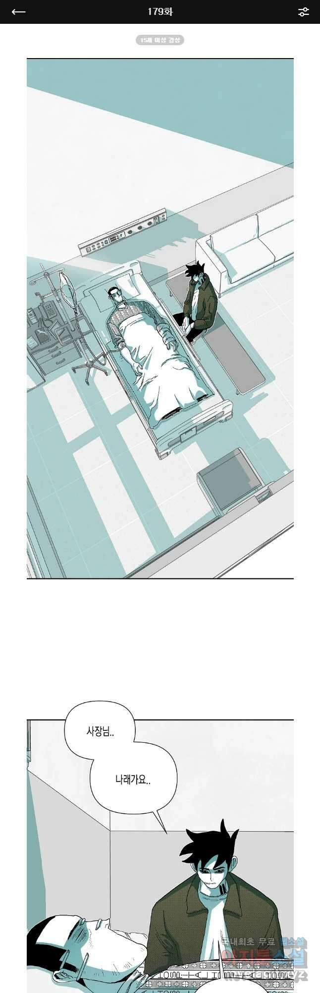 주말 도미 시식회 179화 1