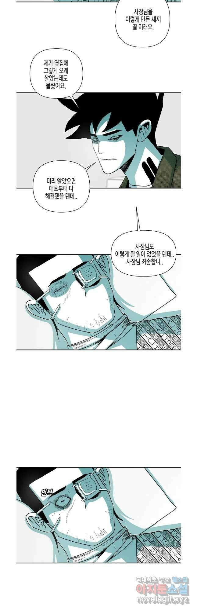 주말 도미 시식회 179화 2