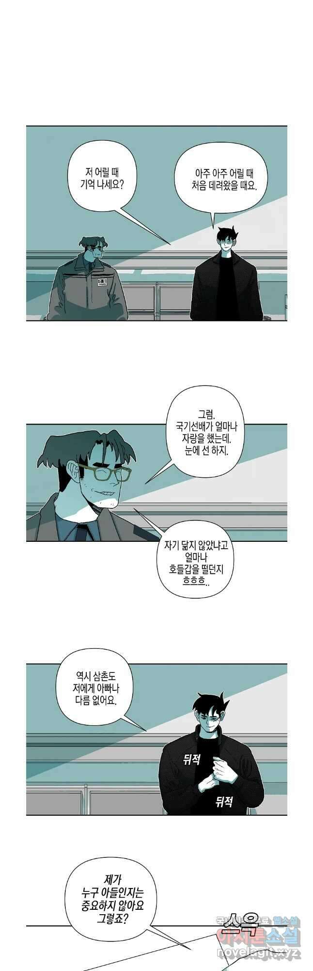 주말 도미 시식회 179화 16