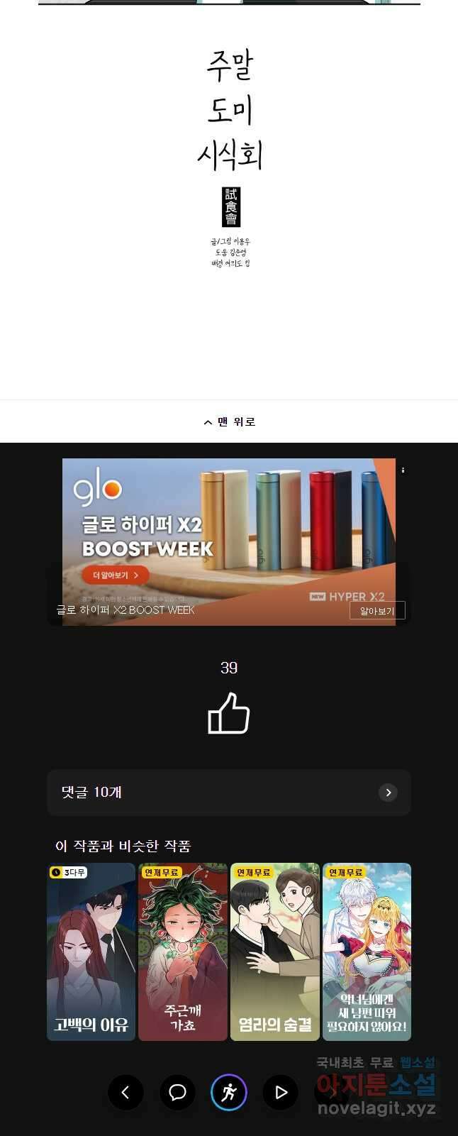 주말 도미 시식회 179화 32