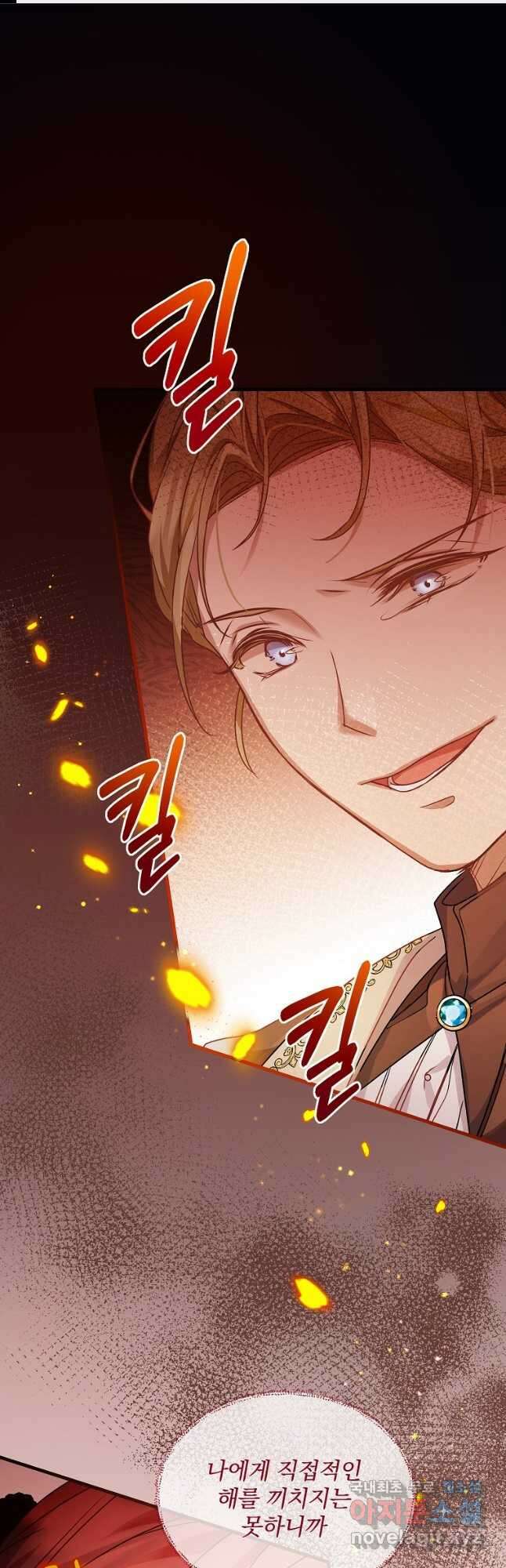 꽃에게 복종하세요 34화 1