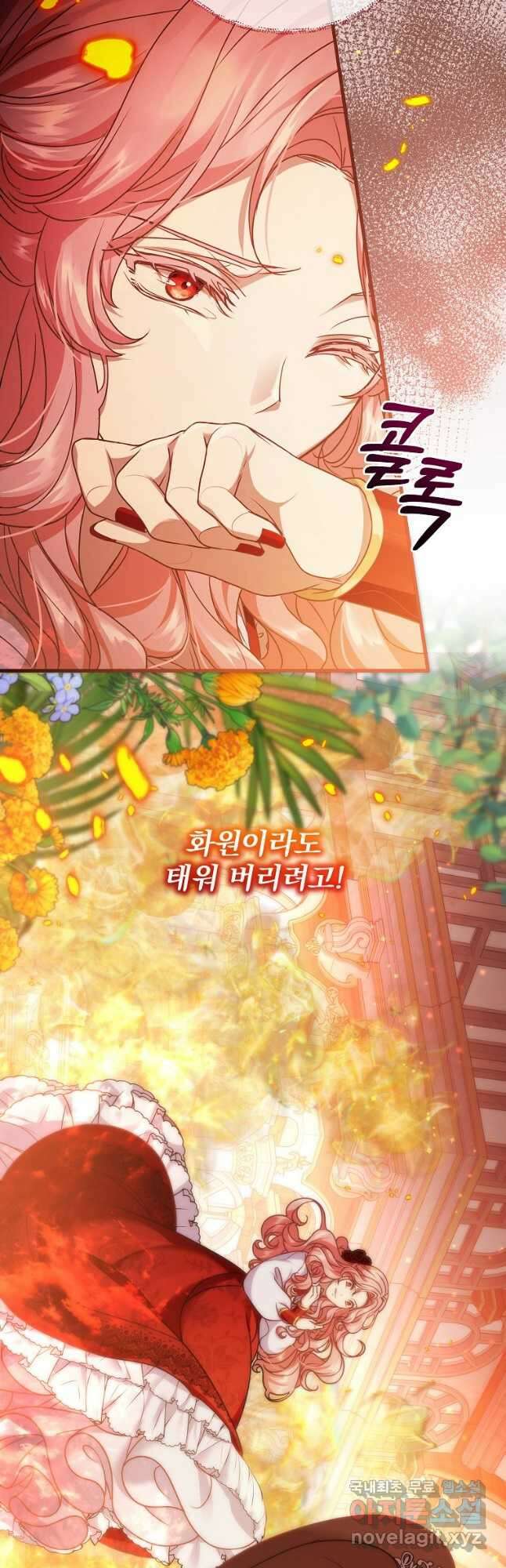 꽃에게 복종하세요 34화 2