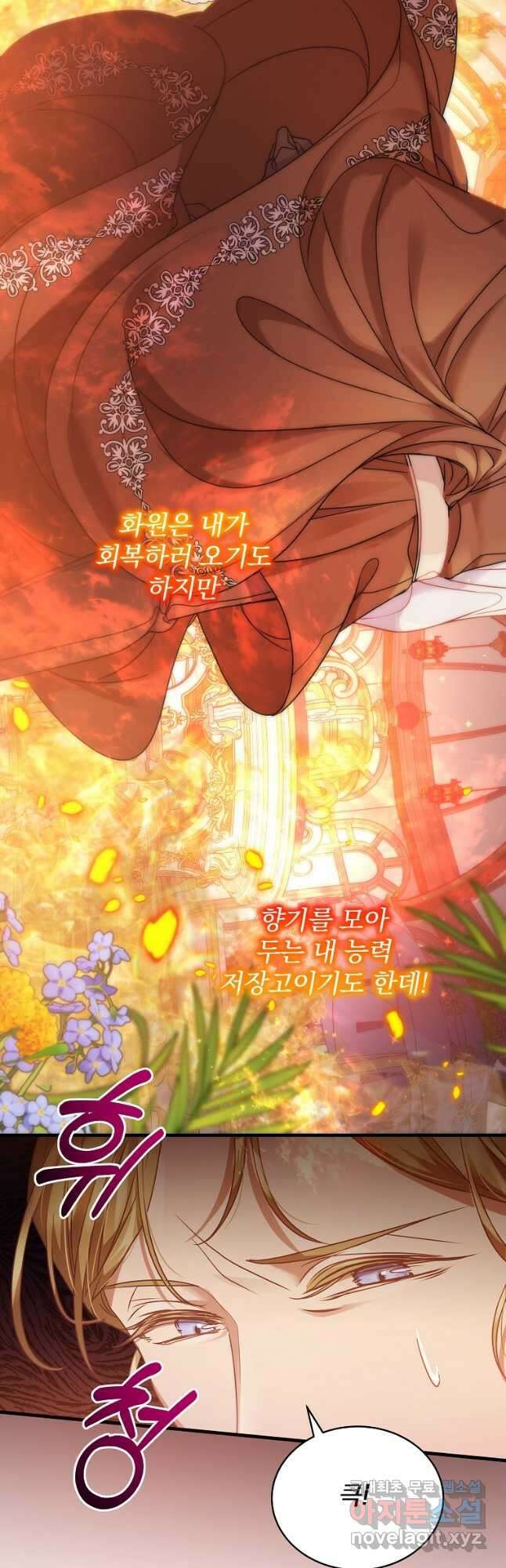 꽃에게 복종하세요 34화 3