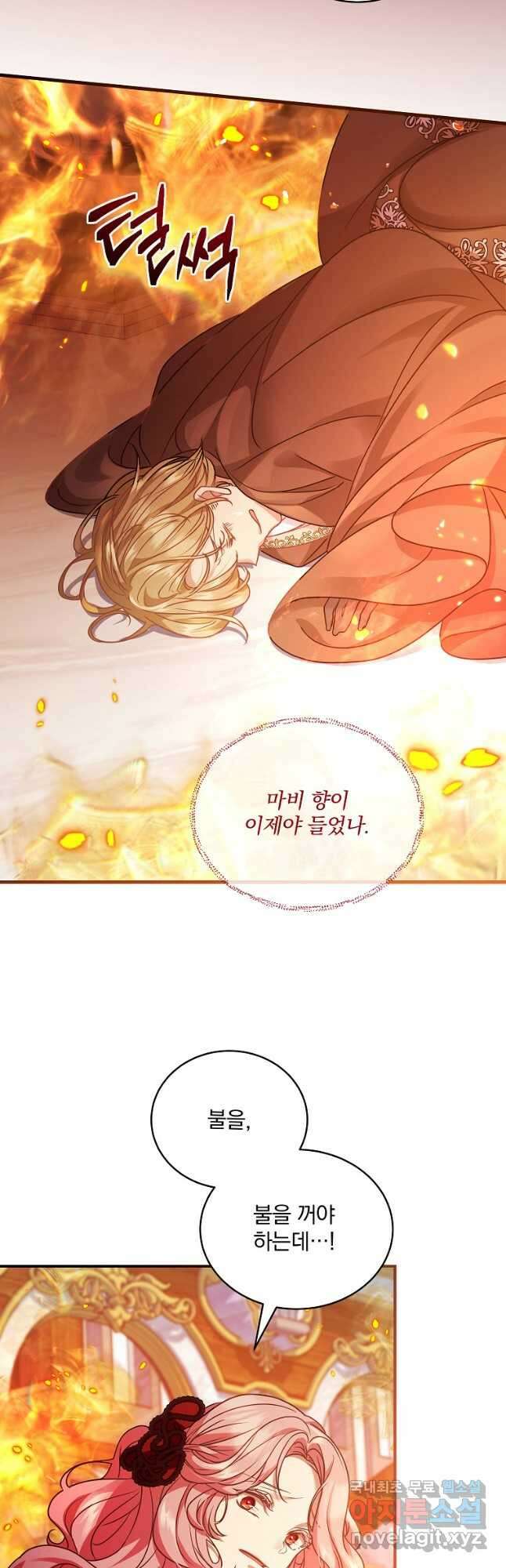 꽃에게 복종하세요 34화 4