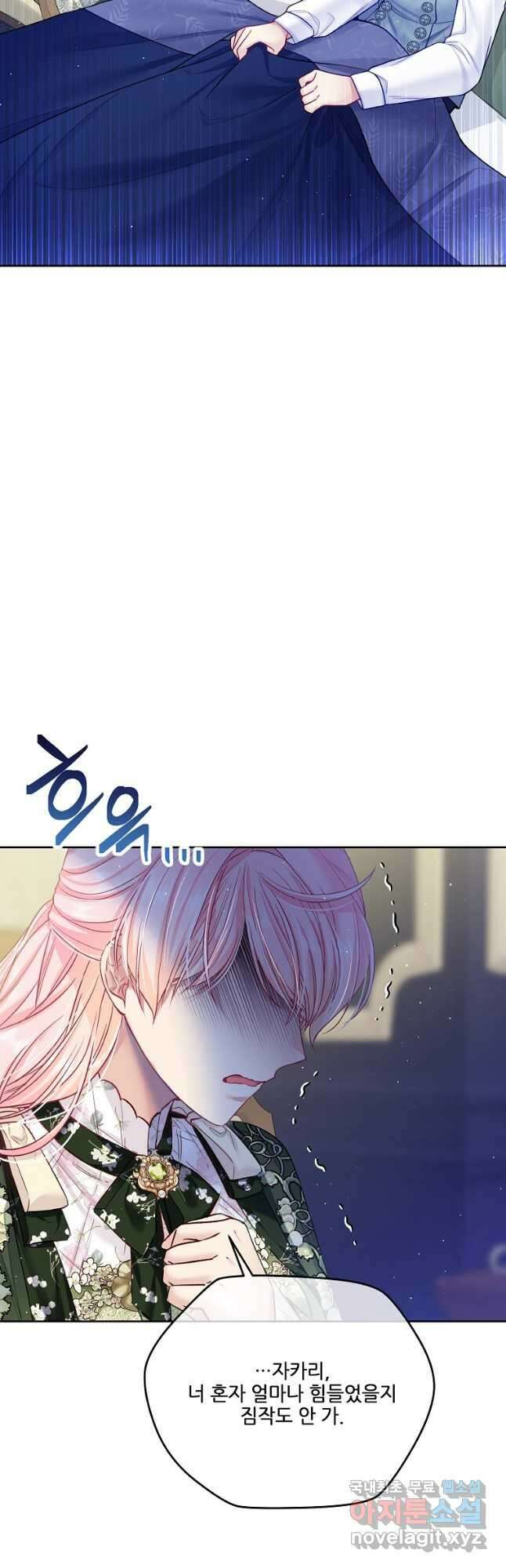 내 남편이 너무 귀여워서 곤란하다 61화 2