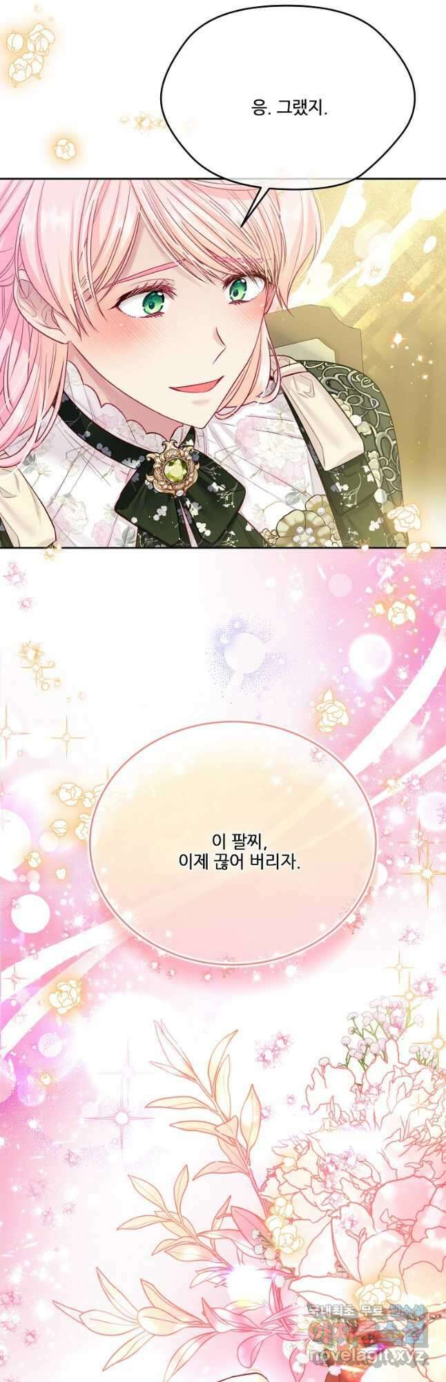 내 남편이 너무 귀여워서 곤란하다 61화 11
