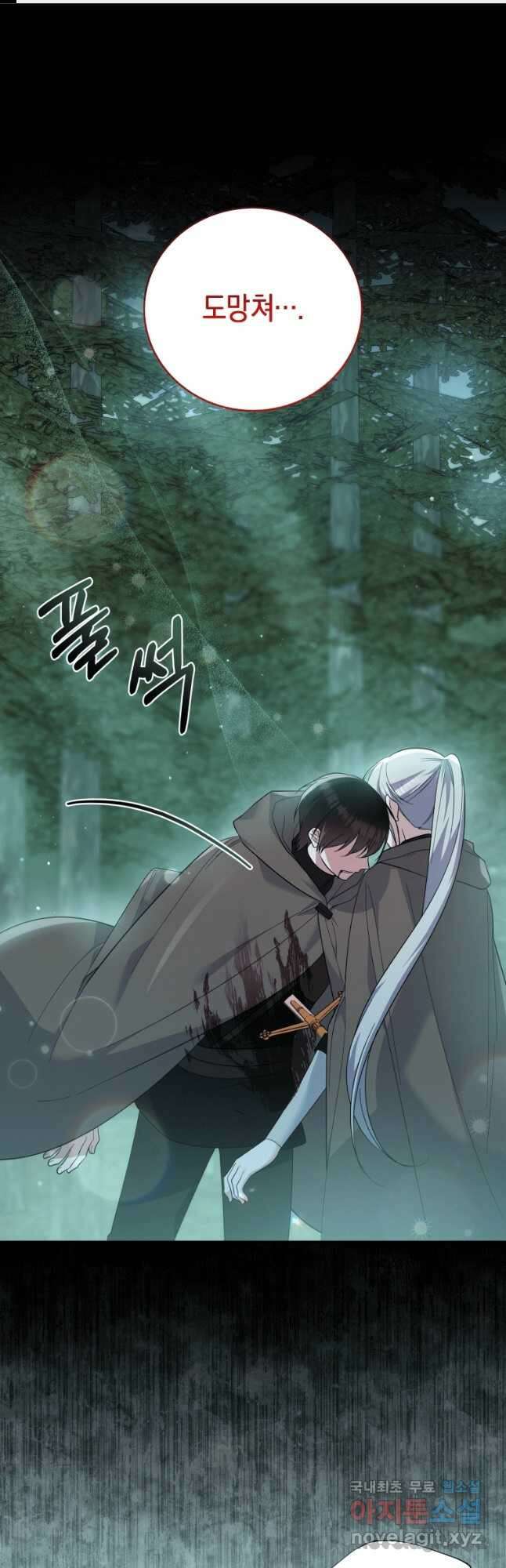 복수를 후원해 주세요 55화 1