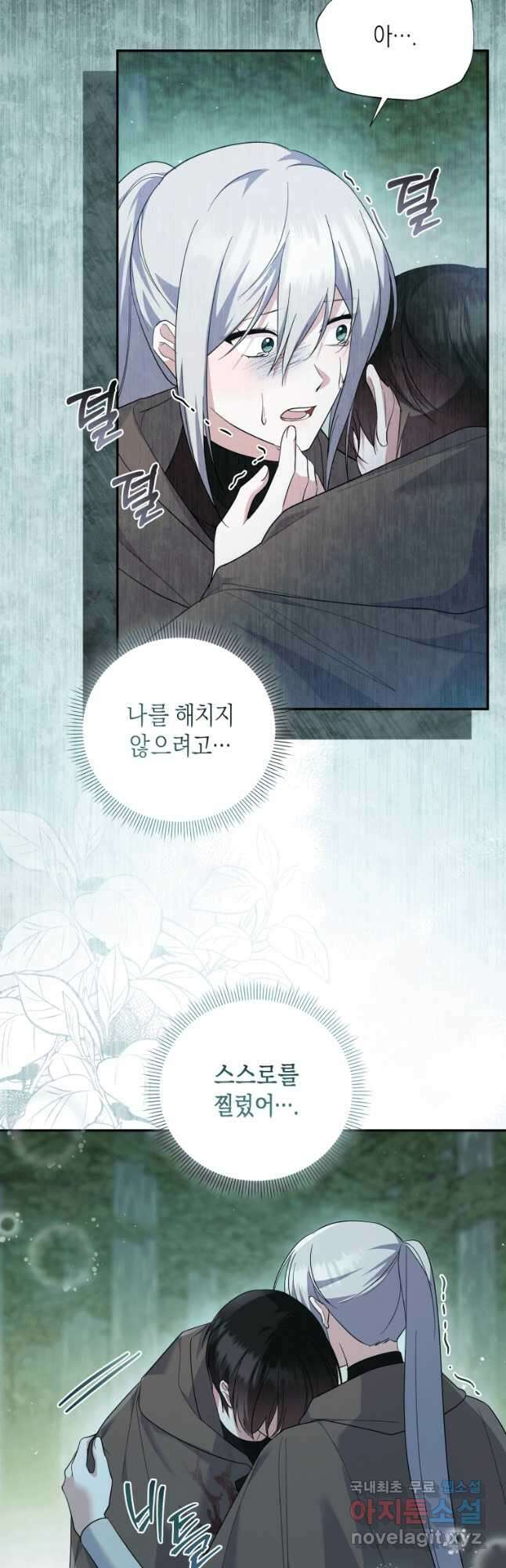 복수를 후원해 주세요 55화 2
